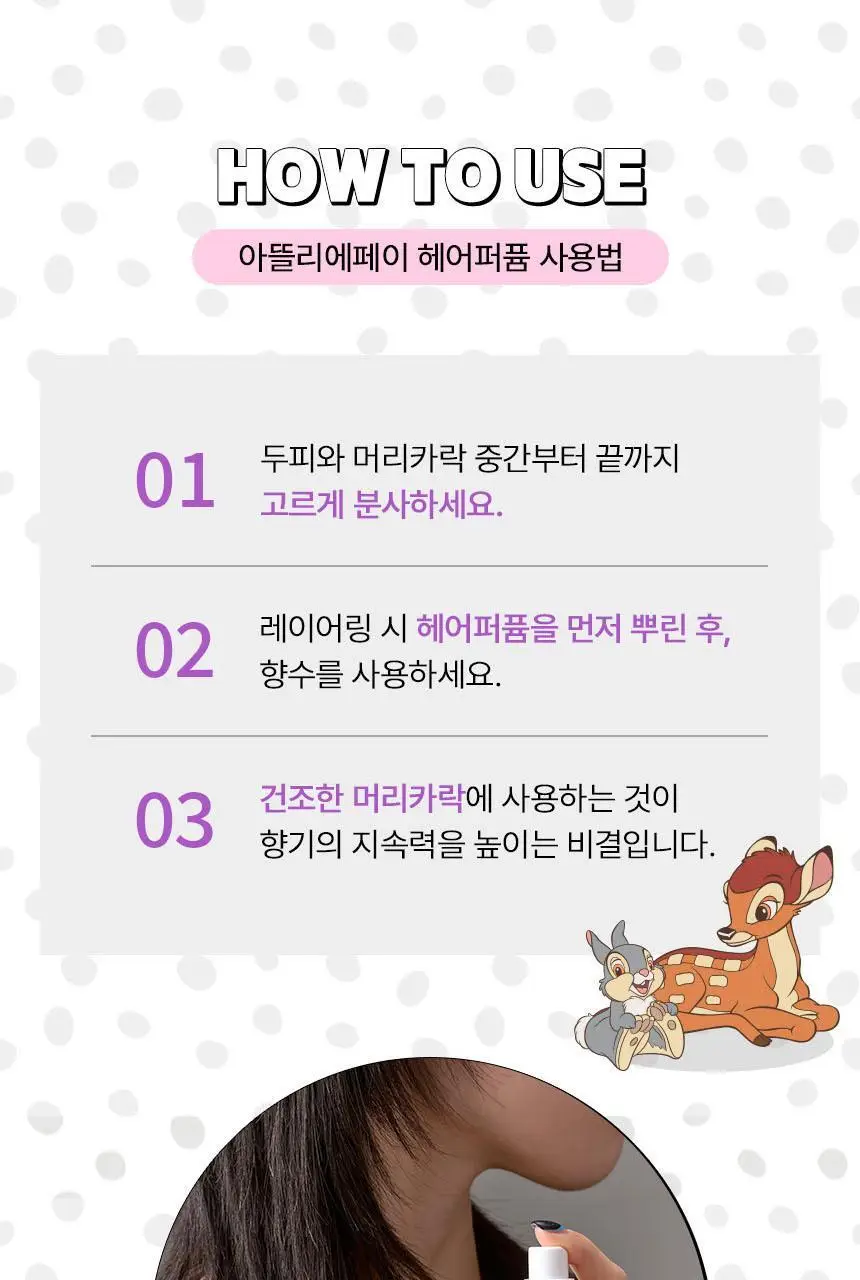 [밤비 에디션] 아뜰리에페이 헤어 퍼퓸 30ml 애프터 샴푸 (+스크런치 증정) 상세페이지 20